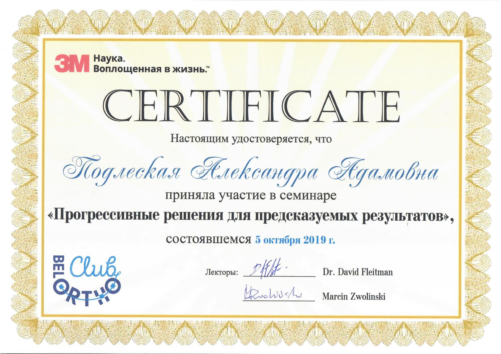 Сертификат 24