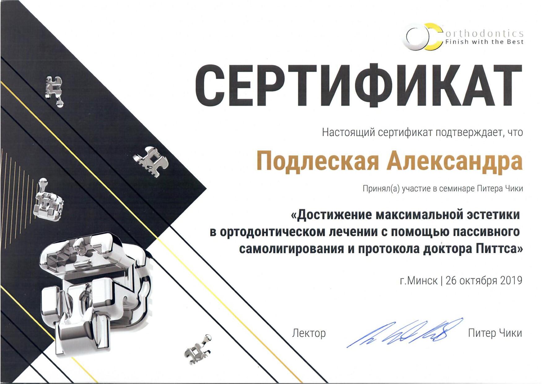 Сертификат 7