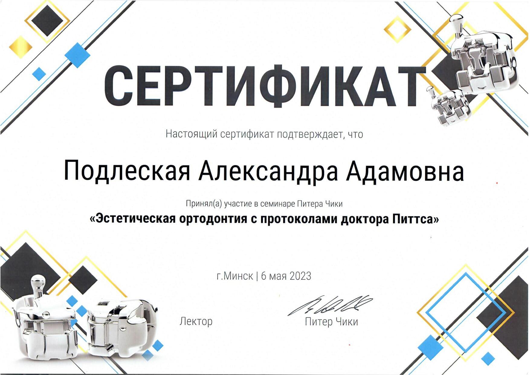 Сертификат 1