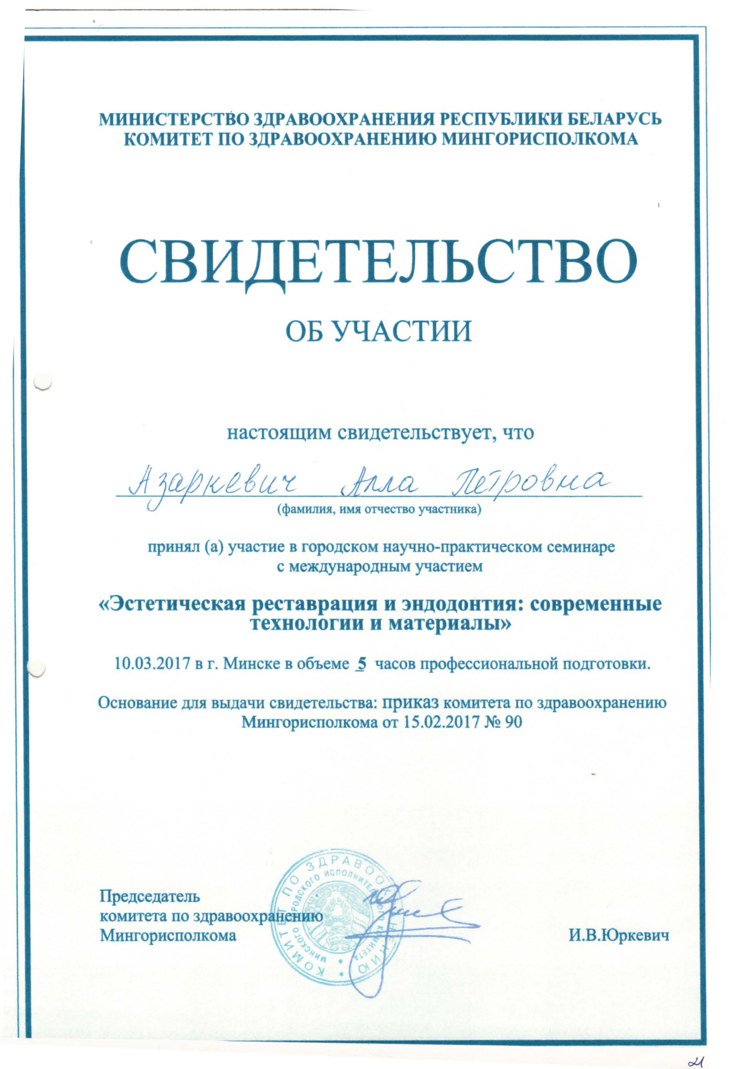 Сертификат 3