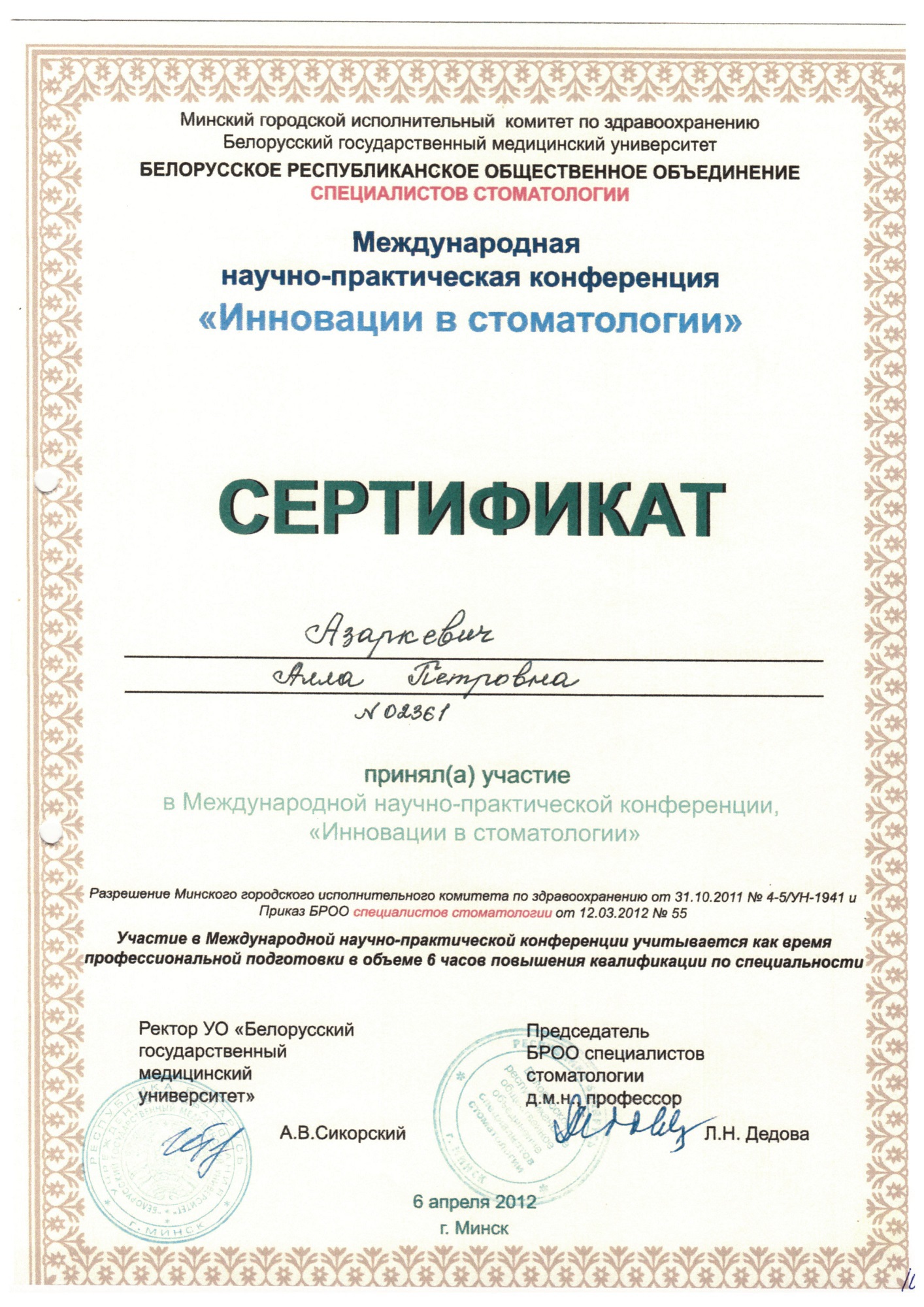 Сертификат 12