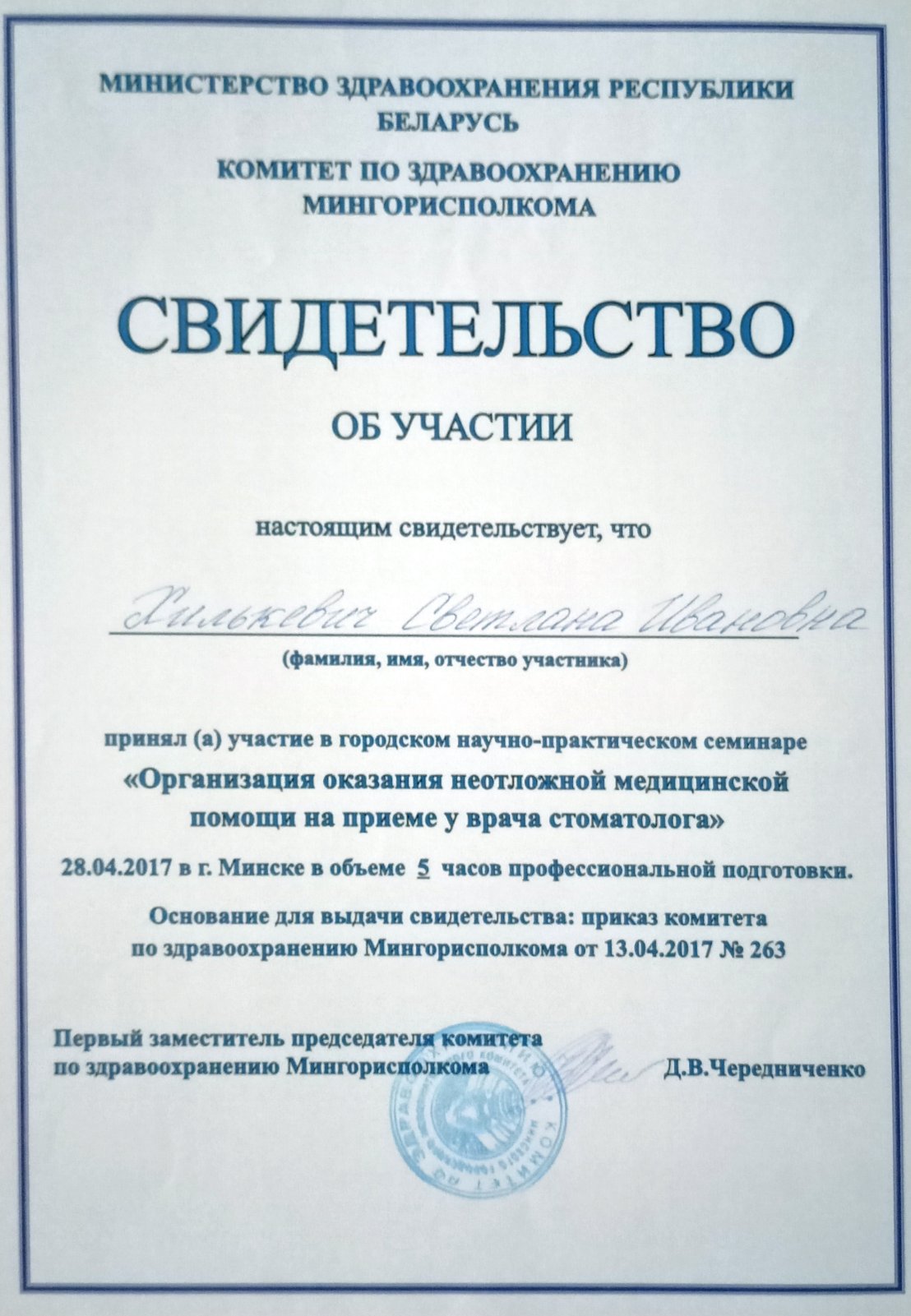 Сертификат 5