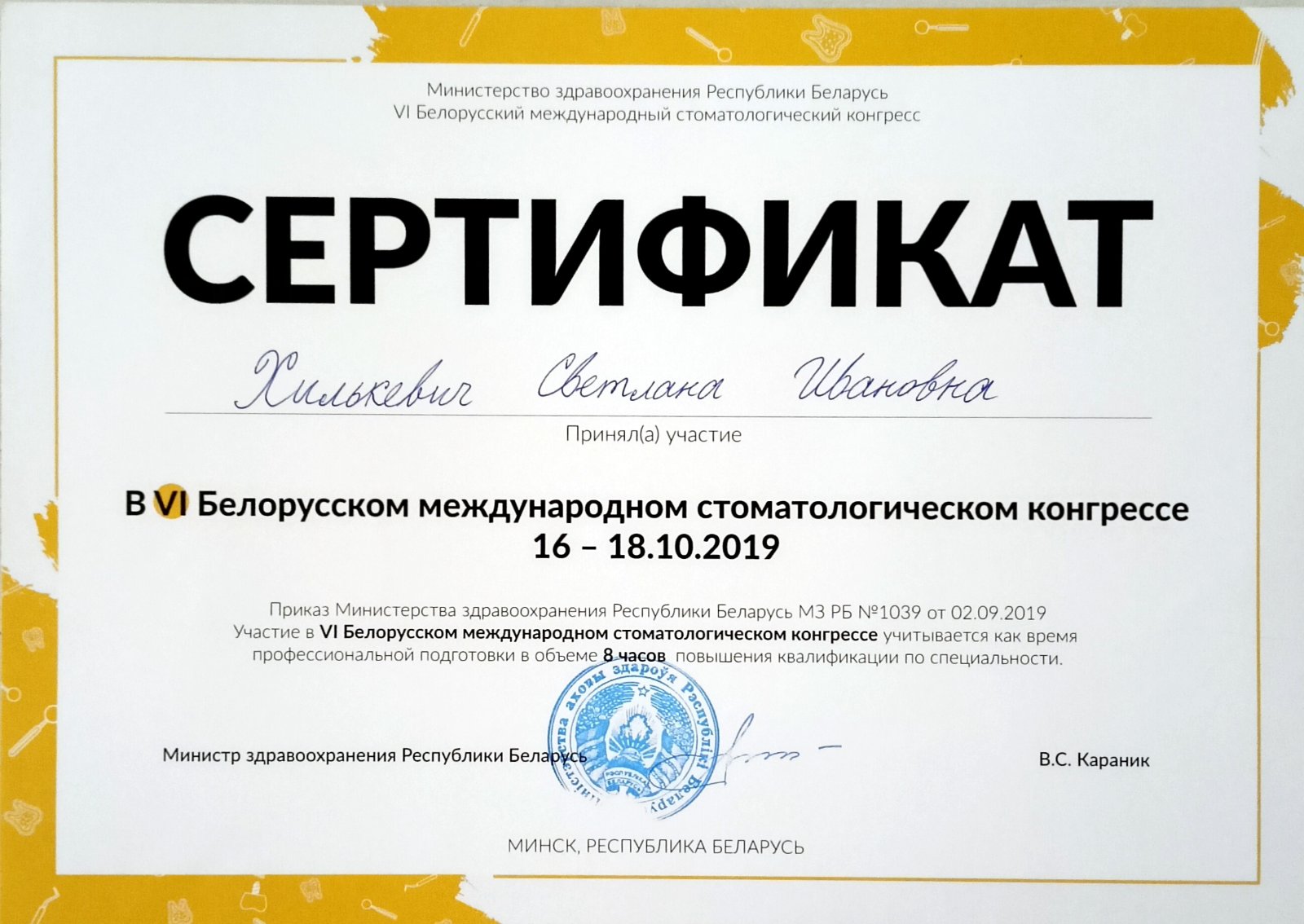 Сертификат 6