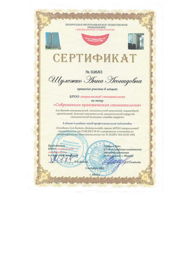 Сертификат 3