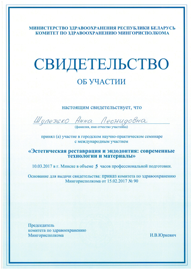 Сертификат 2