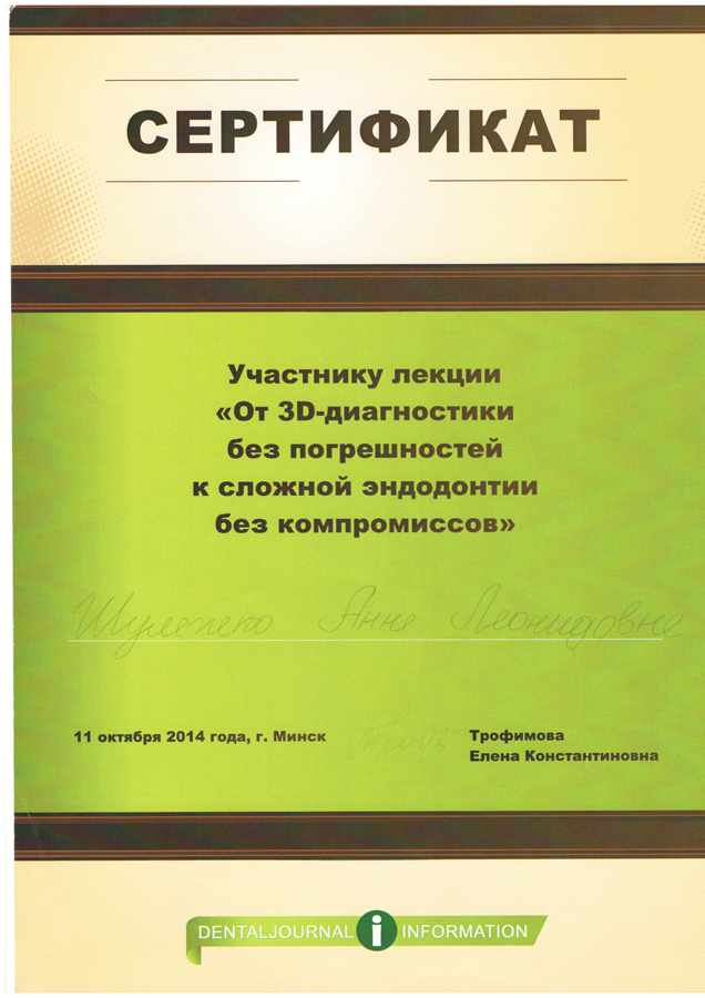 Сертификат 11