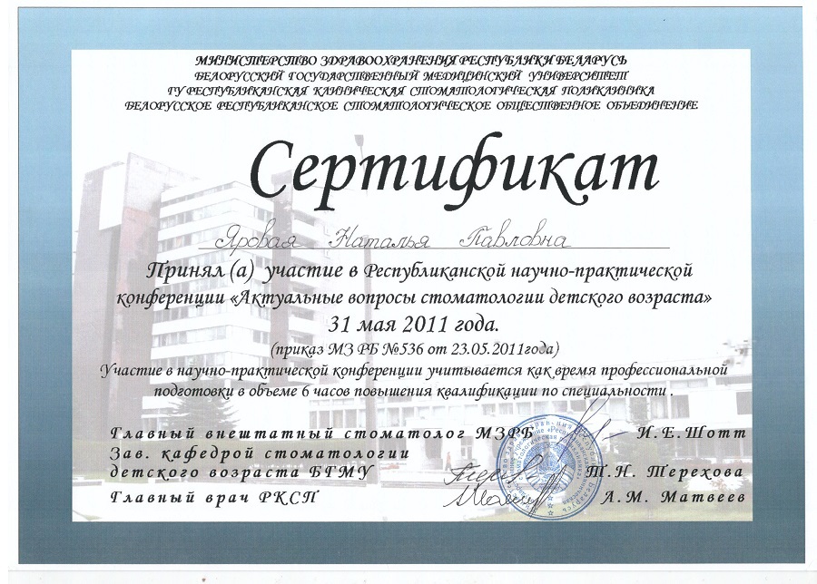 Сертификат 4