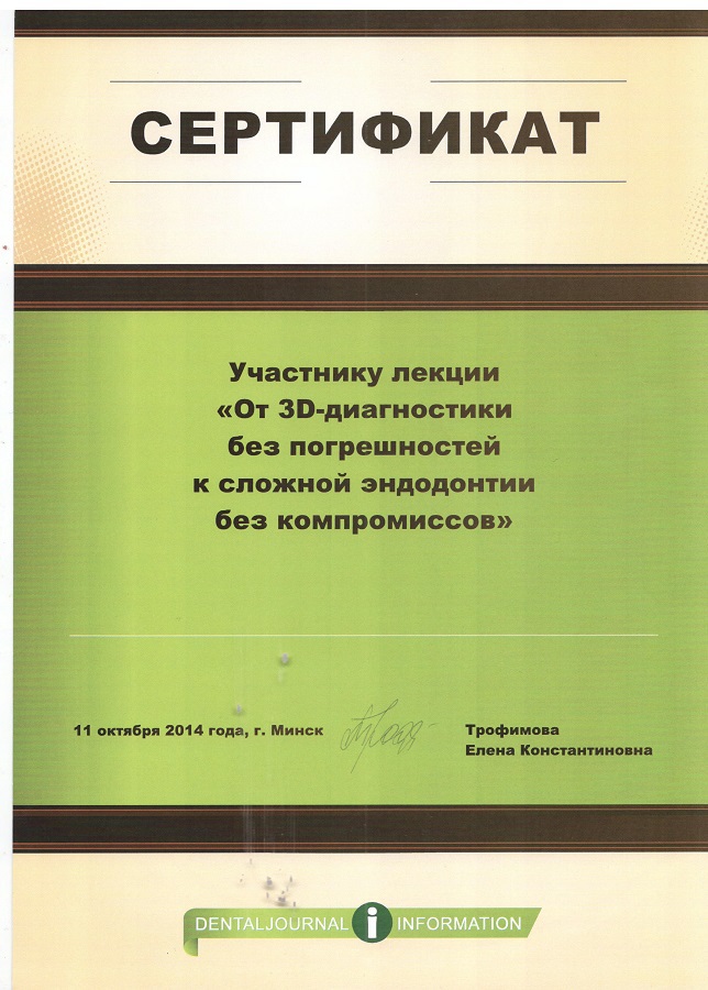 Сертификат 3