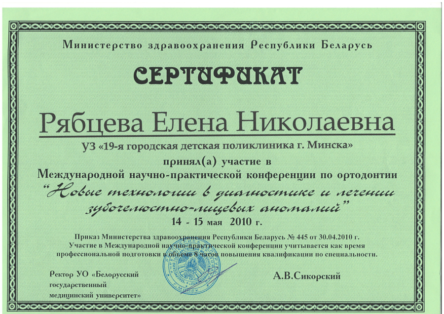 Сертификат 8