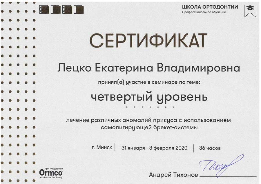 Сертификат 4
