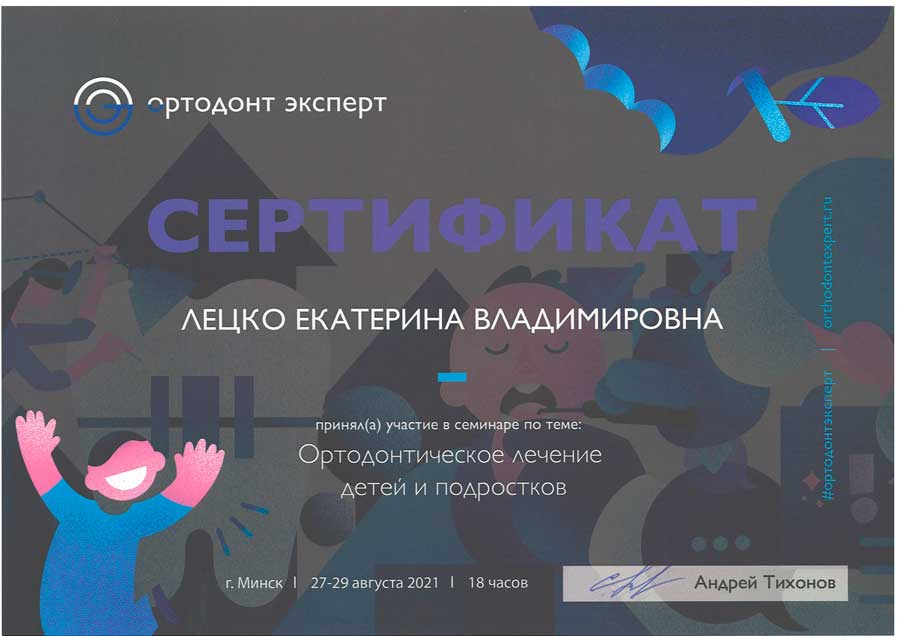 Сертификат 3