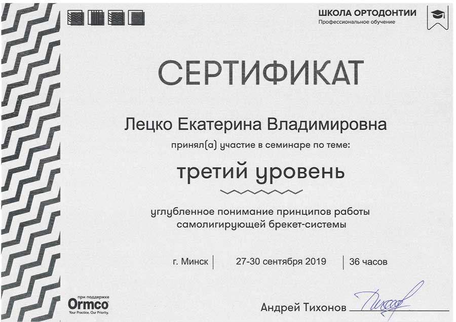 Сертификат 8