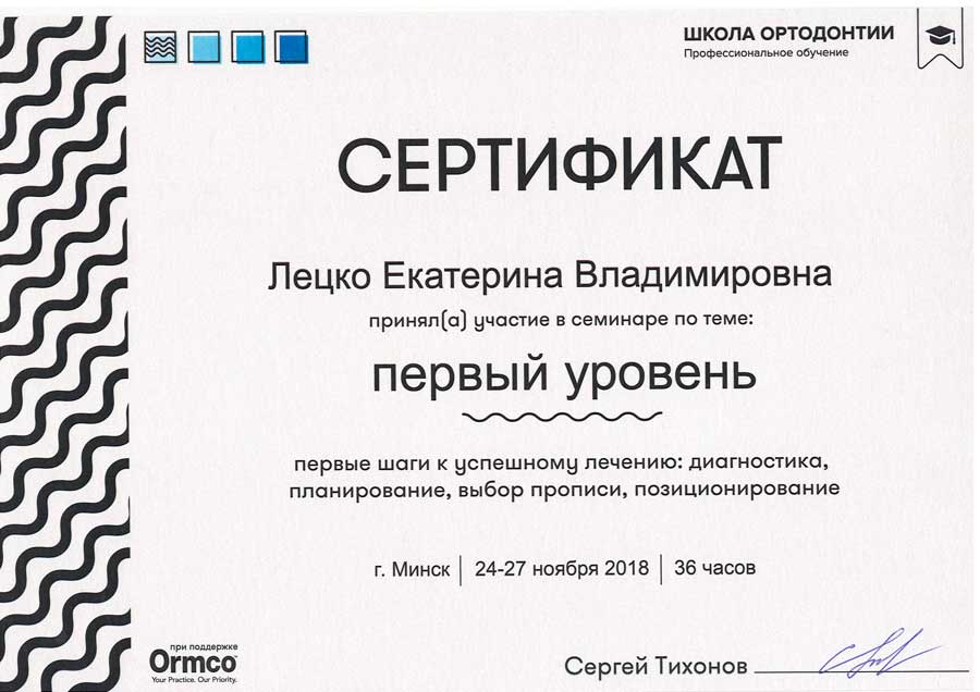 Сертификат 2