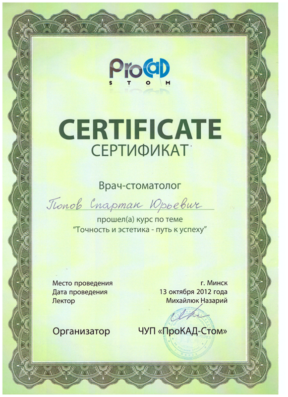 Сертификат 4