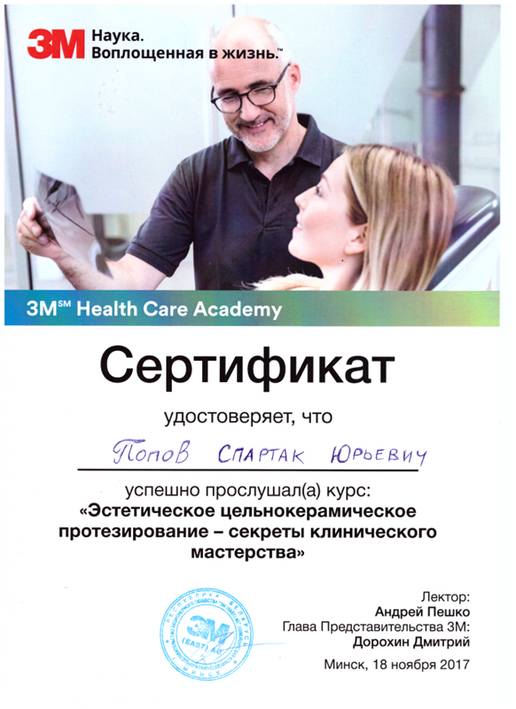 Сертификат 3