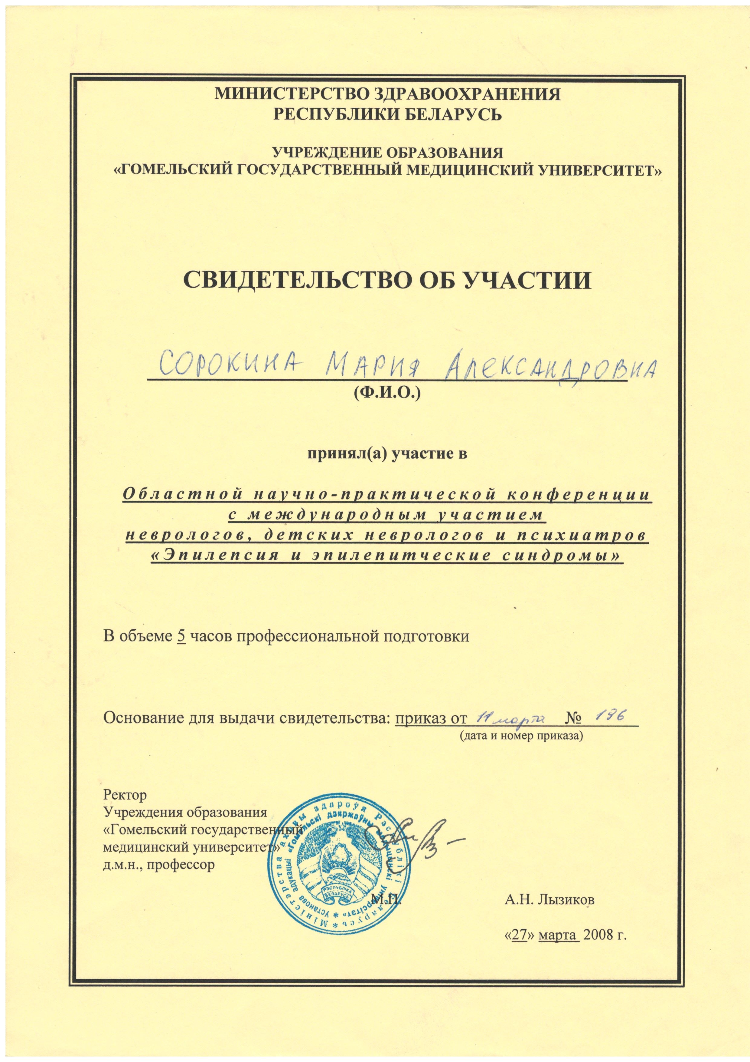Сертификат 7