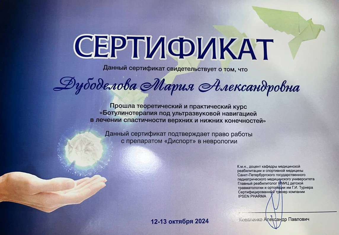 Сертификат 3