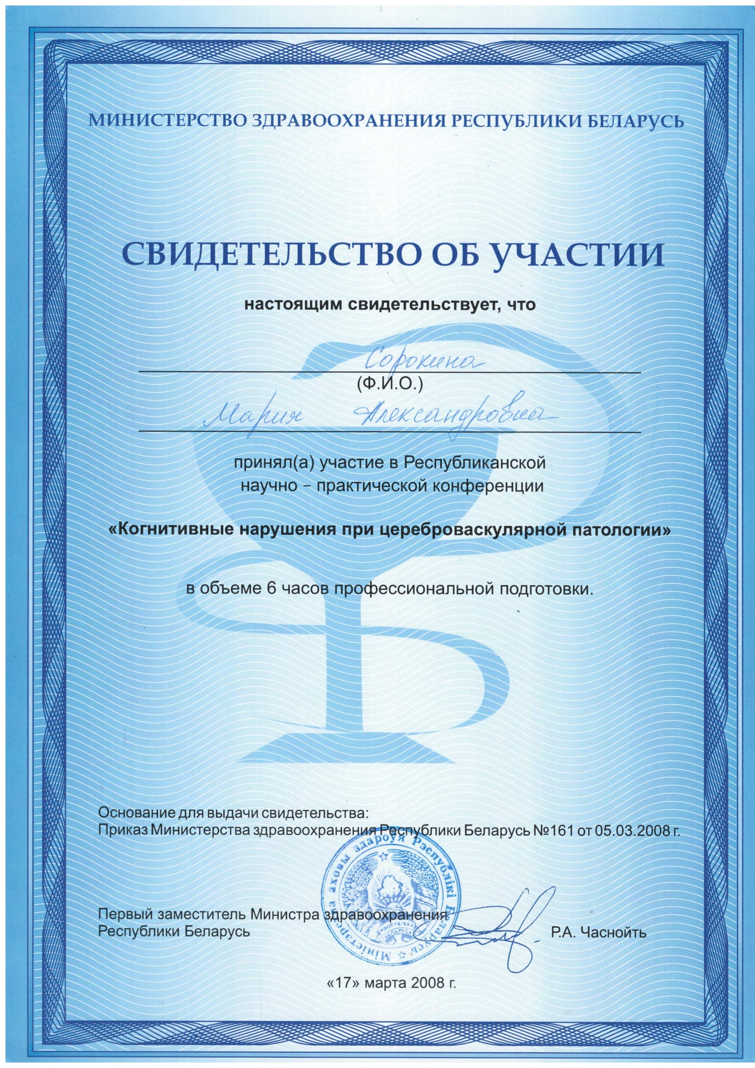 Сертификат 11
