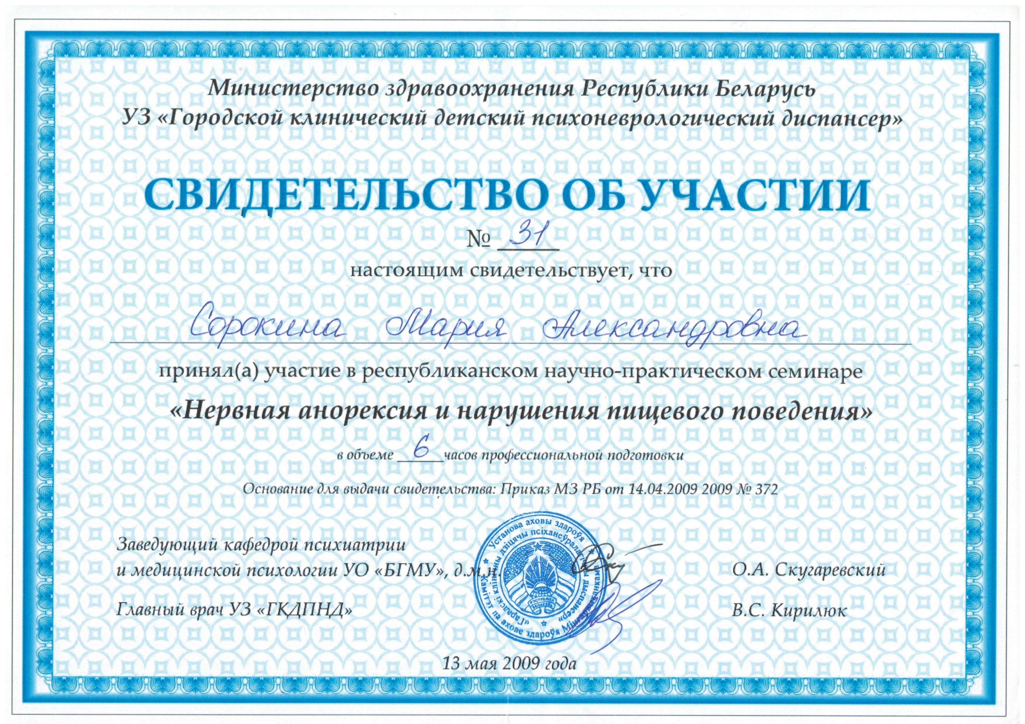 Сертификат 14