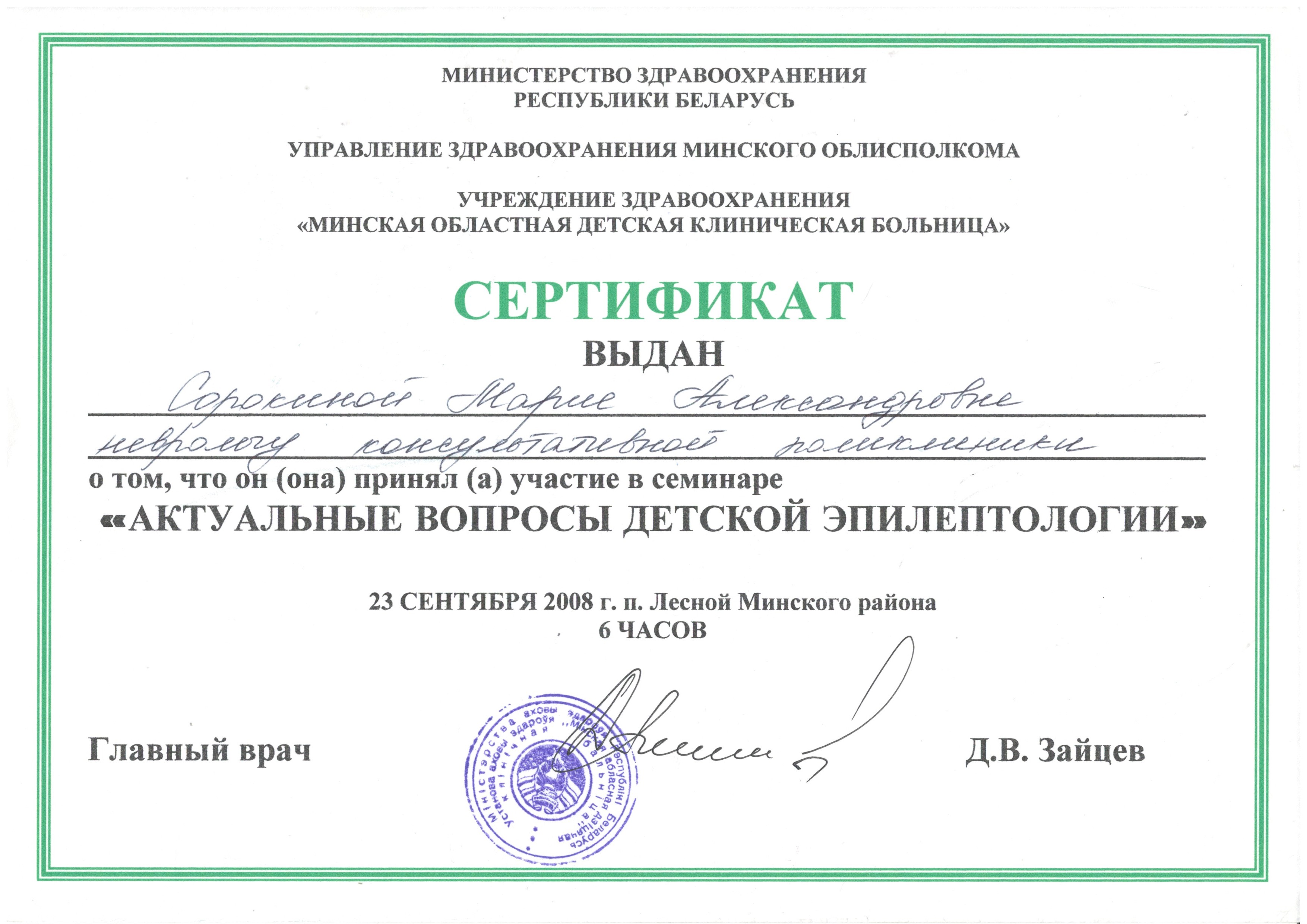 Сертификат 16