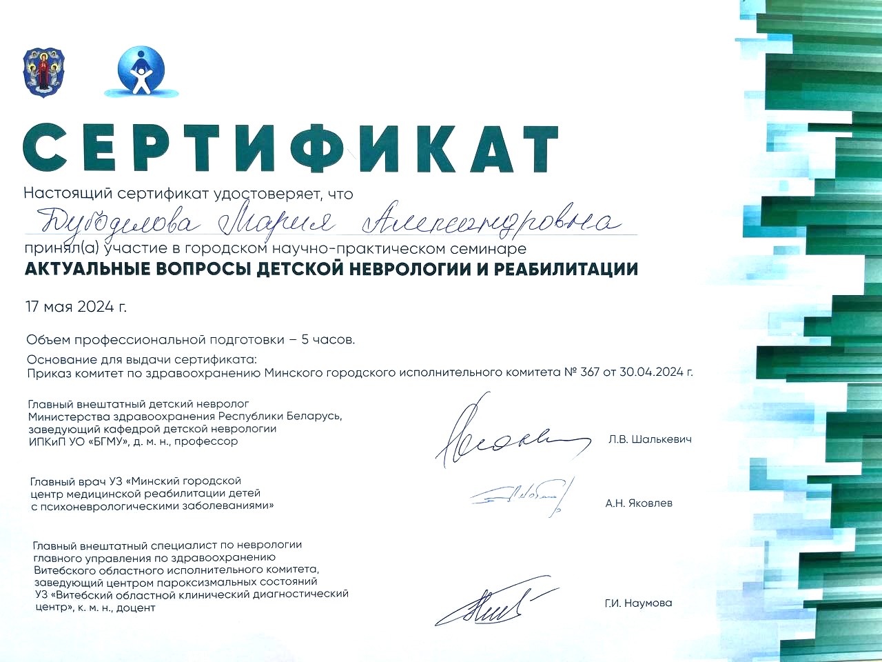 Сертификат 1