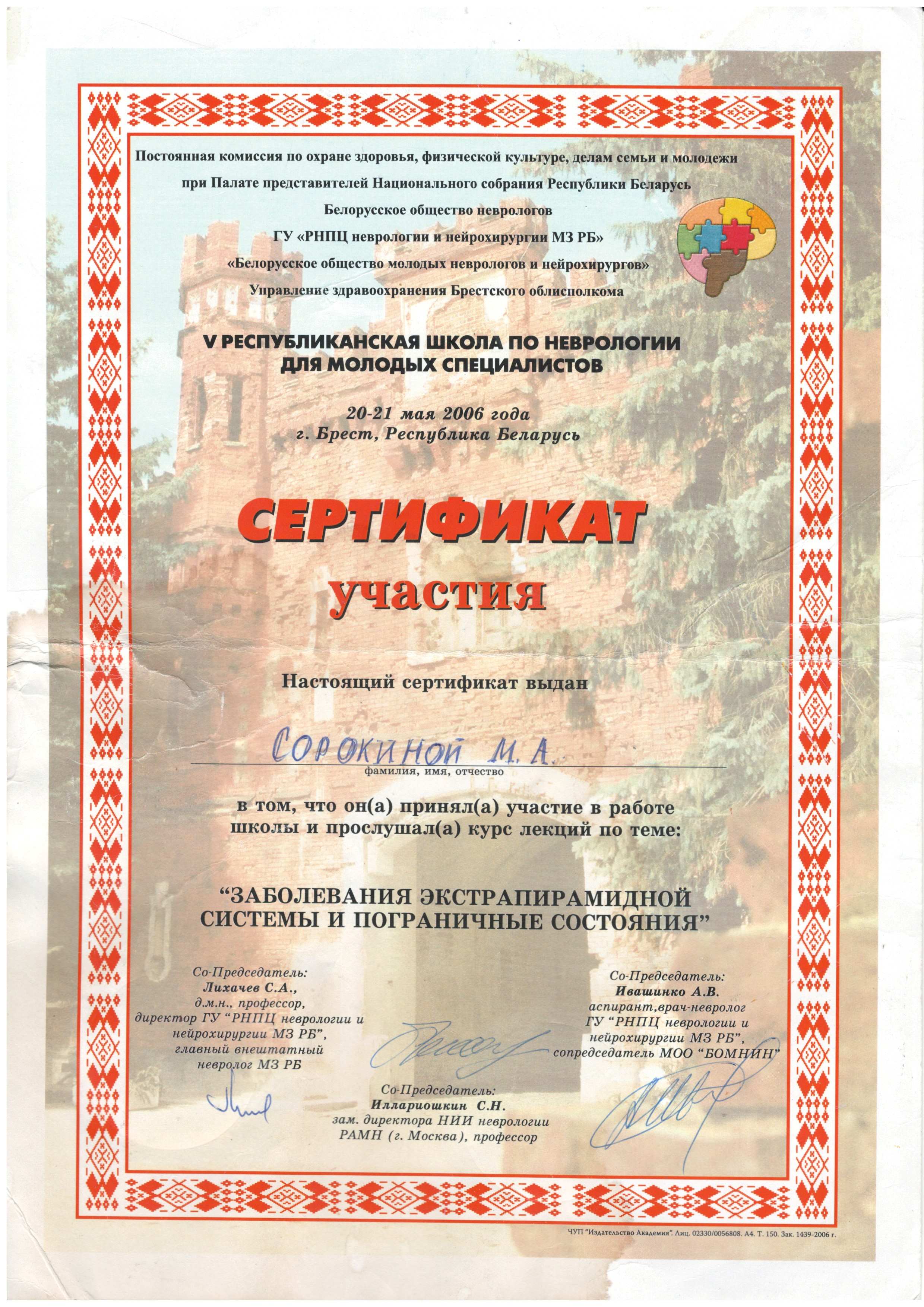 Сертификат 10