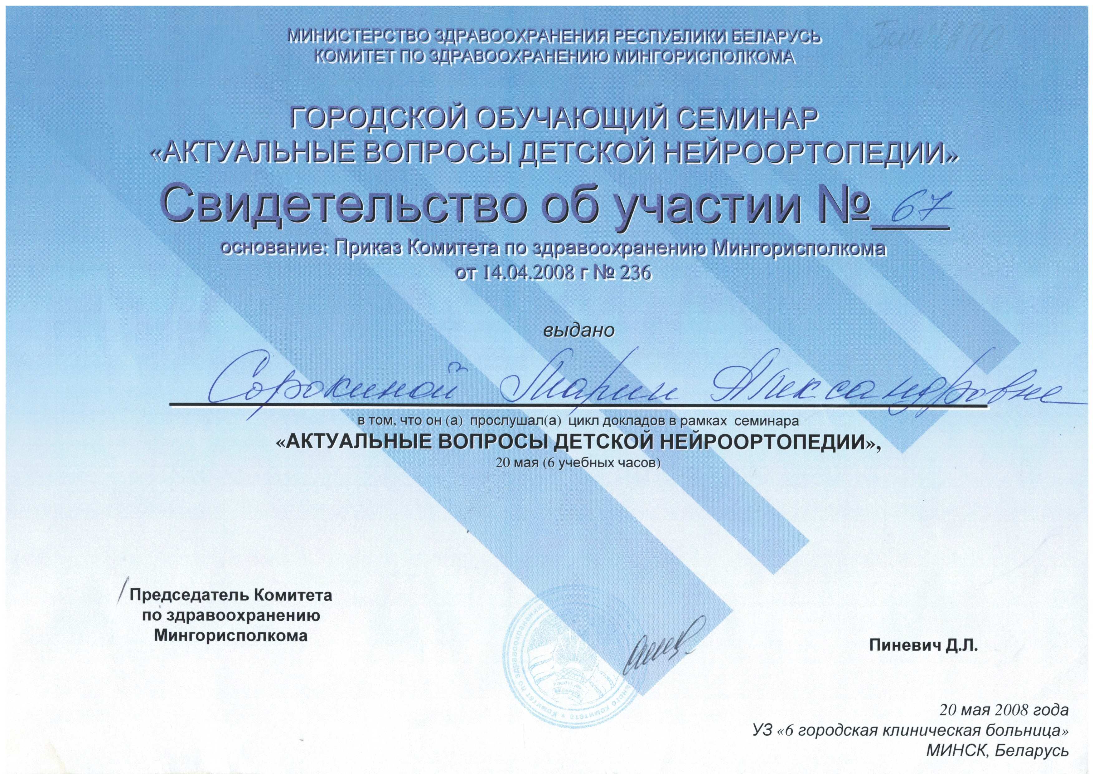 Сертификат 19