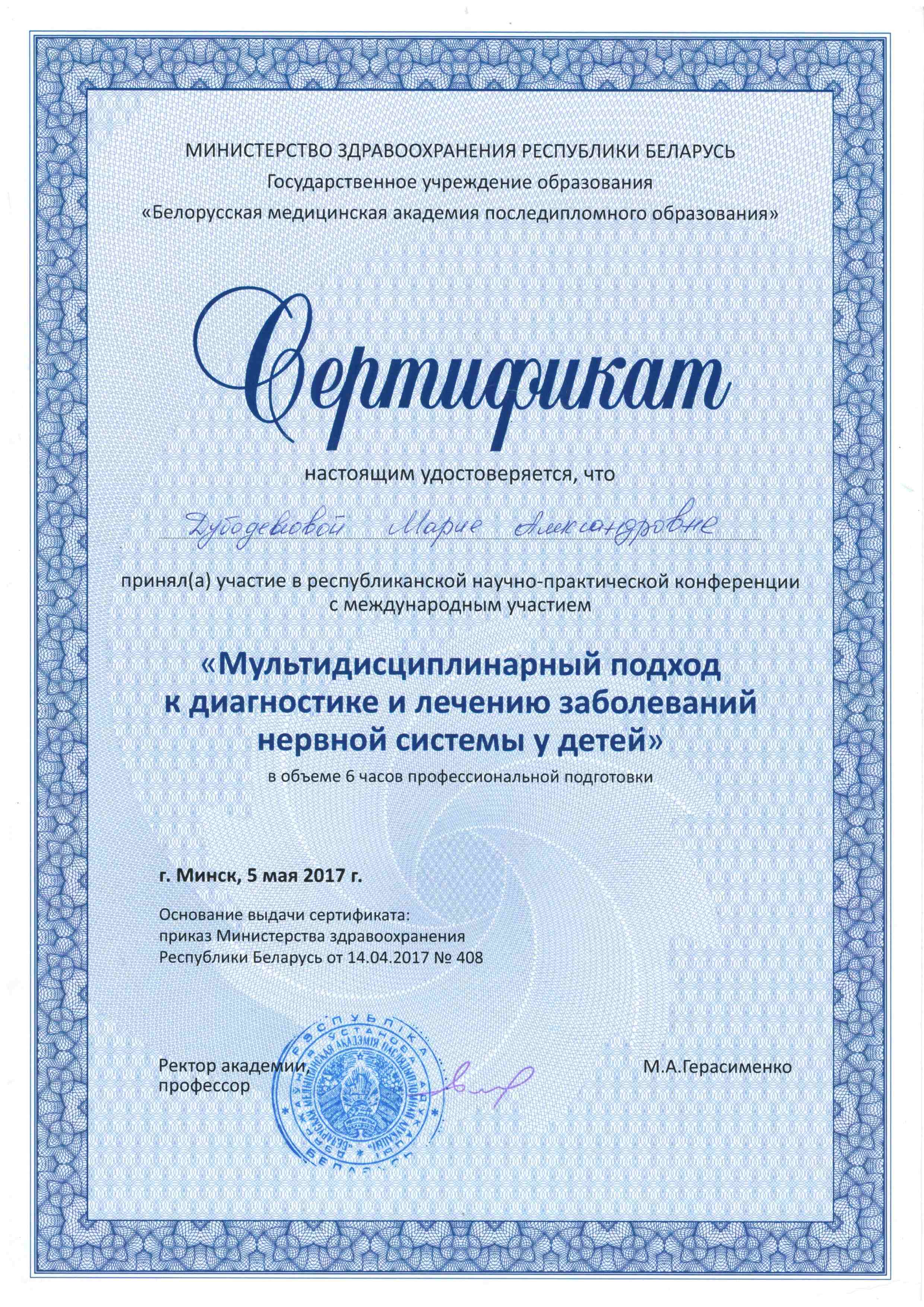 Сертификат 21