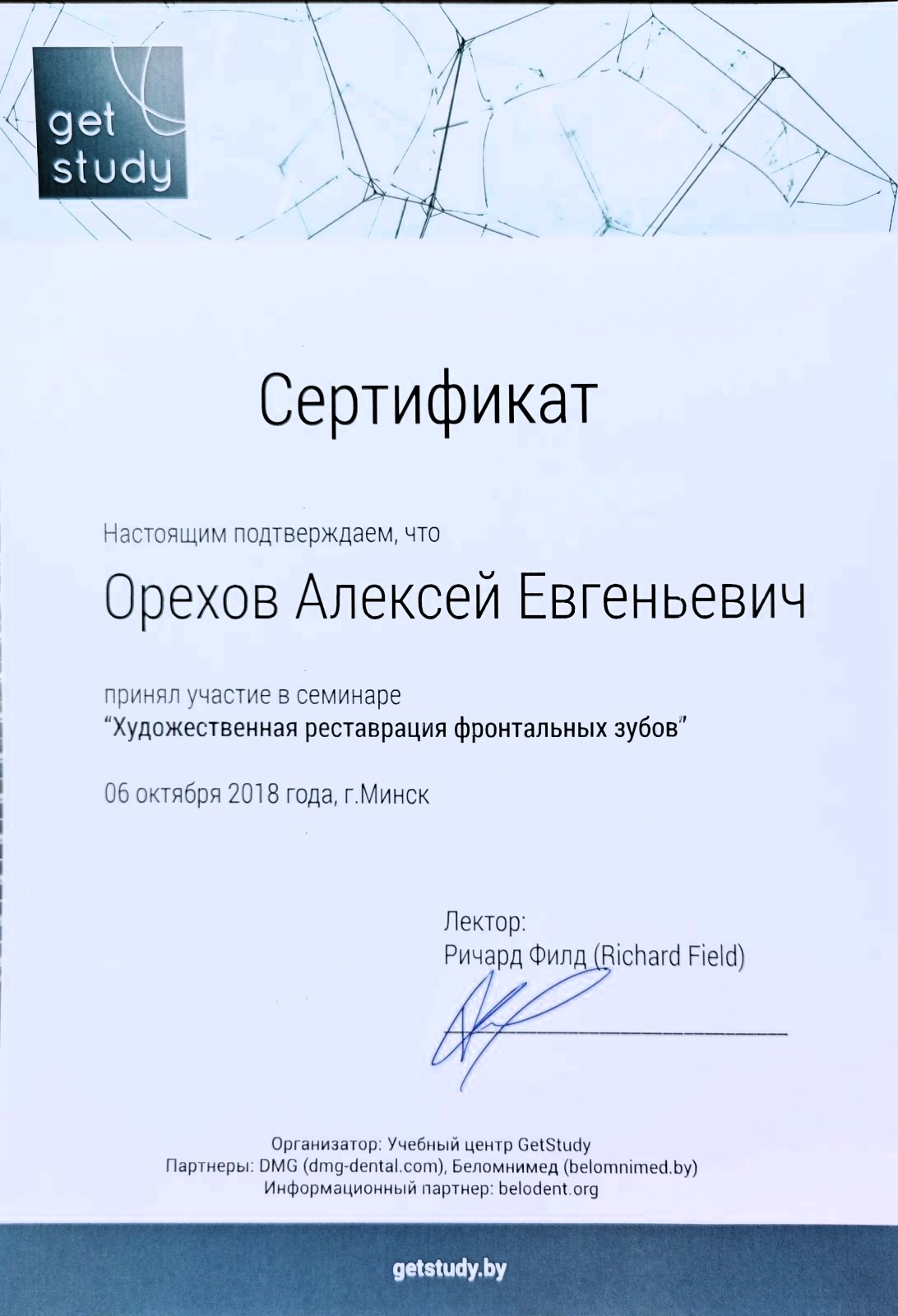 Сертификат врача