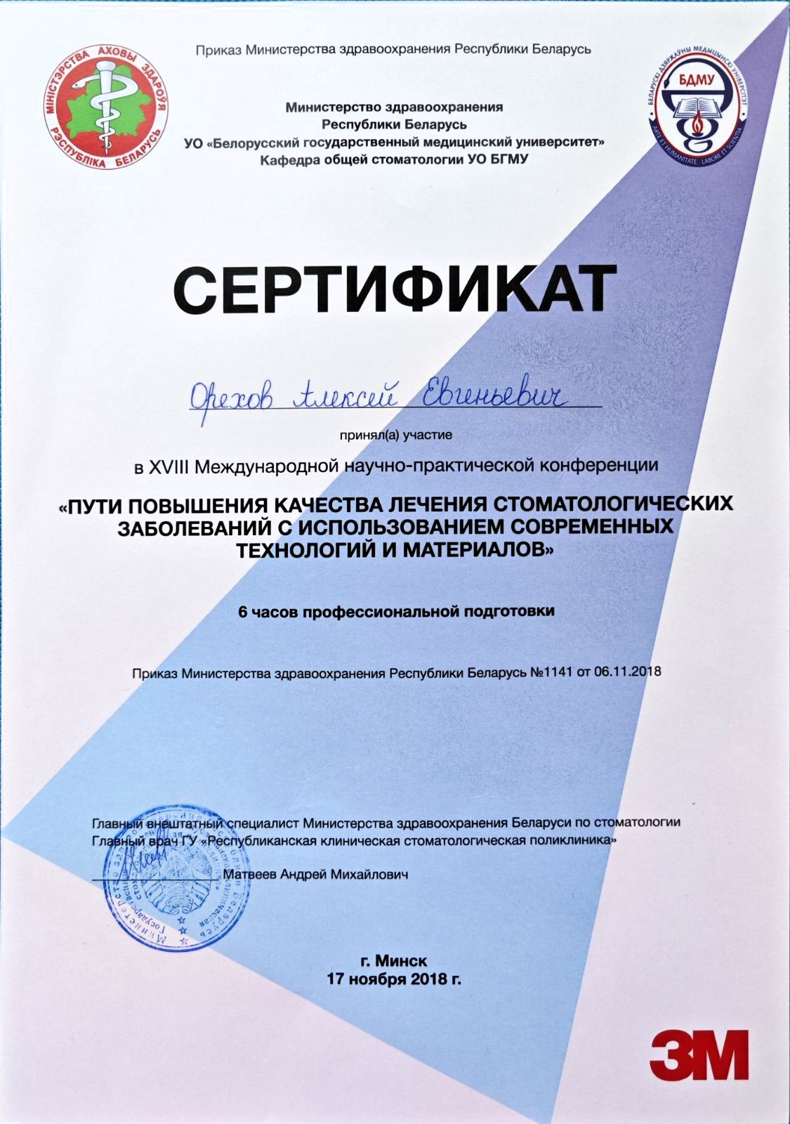 Сертификат врача