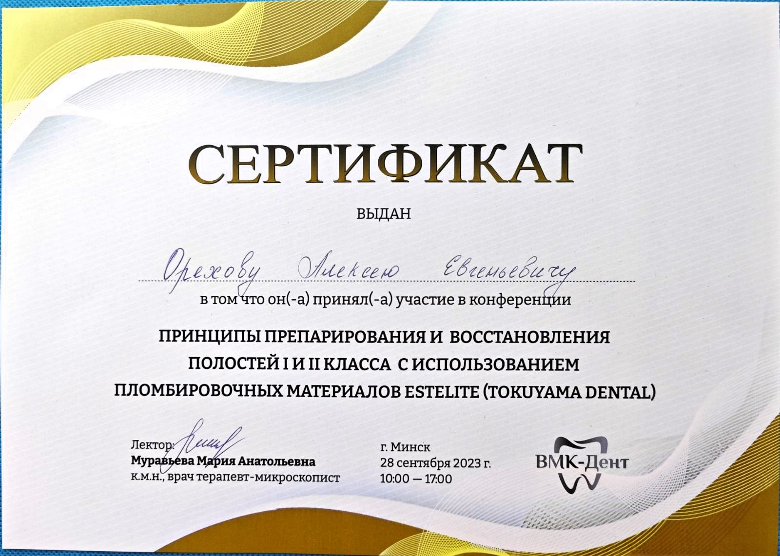 Сертификат врача