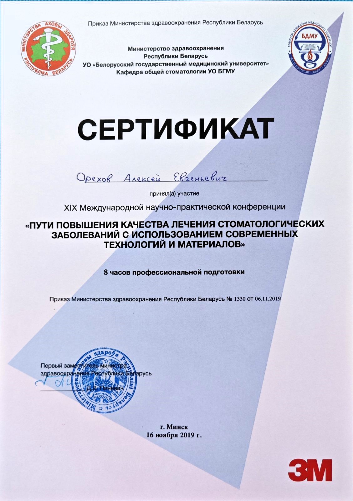 Сертификат врача