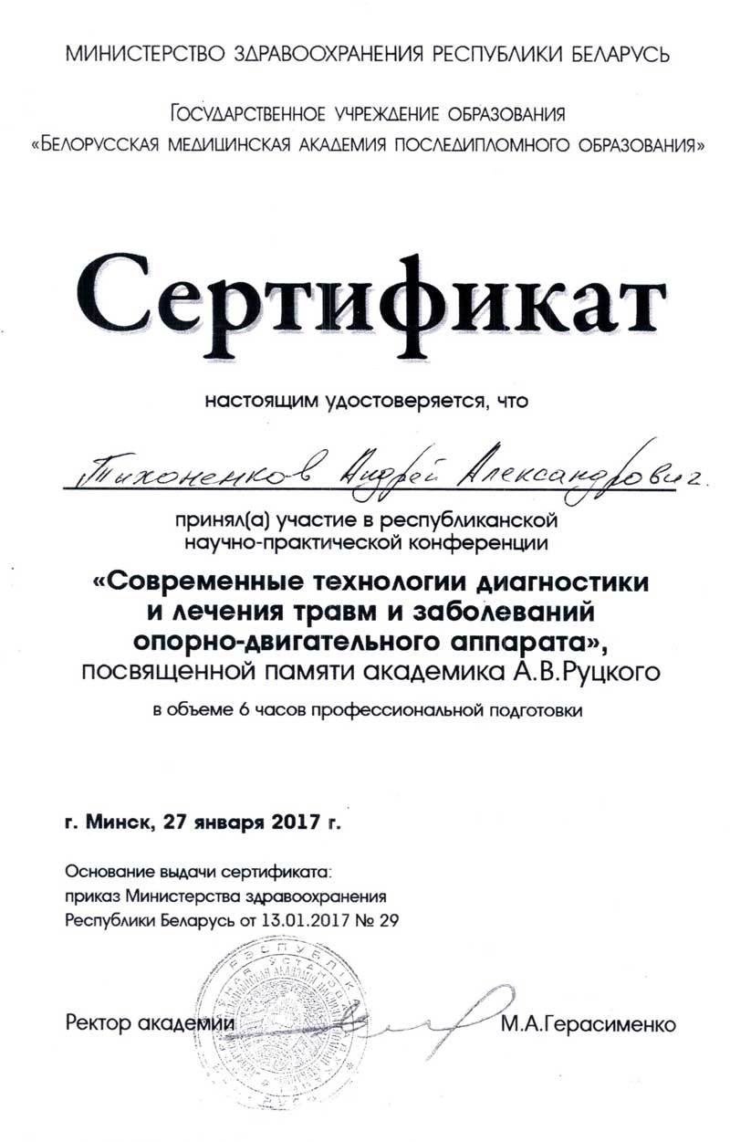 Сертификат врача