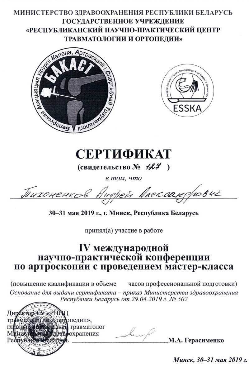Сертификат врача