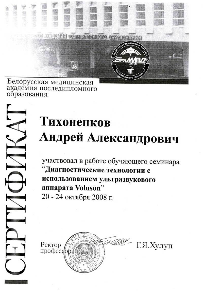 Сертификат врача