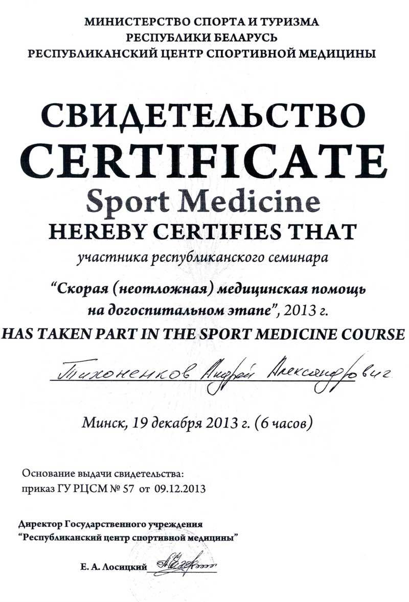 Сертификат врача