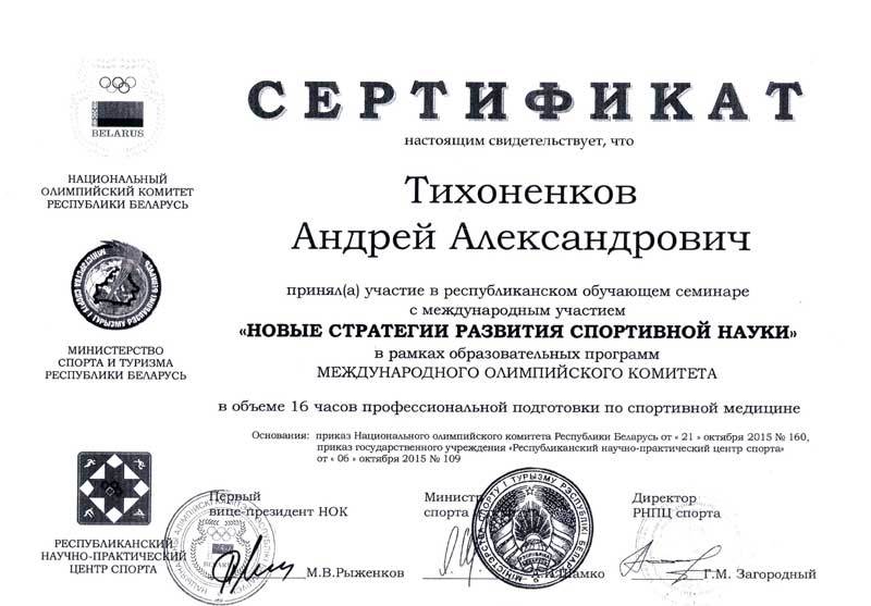 Сертификат врача